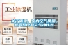 關于霧霾、室內空氣質量、新風系統(tǒng)和空氣凈化器