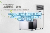 中藥材干燥用耐高溫除濕機(jī)效果好
