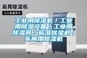 除濕機的除濕量應(yīng)該怎么選？