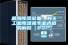 冷凍干燥機(jī)｜干燥機(jī)的冷凍除濕原理