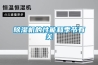 除濕機的性能和季節有關