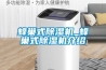 實驗室用的恒溫恒濕機