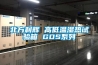 炒作除濕機的除濕量可休 山寨除濕機尋求回歸