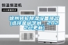 徐州轉輪除濕設備排名(選擇是門學問，2022已更新)