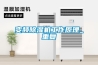 泳池恒溫除濕機，恒溫泳池熱泵除濕機組