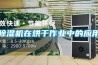 除濕機在烘干作業中的應用