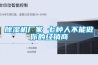 恒溫恒濕機(jī)-標(biāo)準(zhǔn)型