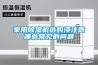 除濕機等新科技家用電器選擇指南_除濕機廠家