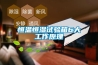 三機一體除濕干燥機PC,PET，PA66專用