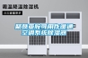 聚酰亞胺可用作暖通空調系統除濕器