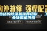 合格的除濕機推薦給你 ，工業除濕機供銷