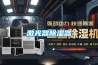 十款自動(dòng)恒溫加濕器品質(zhì)榜推薦