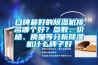 口碑最好的除濕機排名哪個好？參數、價格、質量等分析除濕機什么牌子好