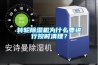 轉輪除濕機為什么要進行按時清理？