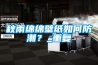 國內工業除濕機的前景喜大過于憂