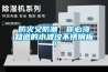 防火又防潮，你必須知道的水波紋不銹鋼板！