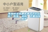 除濕機(jī)_紡織干燥設(shè)備重要產(chǎn)品之一_除濕機(jī)_解決方案-實(shí)力廠家官網(wǎng)
