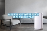 如何處理工業(yè)除濕機的過熱保護(hù)？