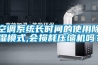 國產恒溫恒濕試驗箱生產廠家
