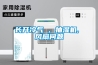 品質好價格實惠的工業除濕機
