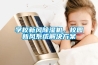 學校新風除濕機，校園新風系統解決方案