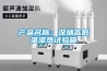 工業除濕機，企業工廠必備的濕度控制設備