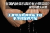 一種除濕機的控制方法及系統與流程