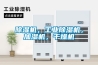 抽濕機濕度調到多少合適，除濕機設定濕度多少為好