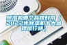 家用除濕機(jī)明明在工作卻不出水的原因有哪些？