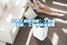 去濕機項目投資建設方案（模板范本）.docx