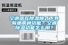 空調器在除濕模式下具有哪兩種功能？空調除濕功能怎么用？