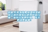 深圳.東莞海瑞弗恒溫恒濕機房空調代理報價使用微信掃描二維碼分享朋友圈，成交更快更簡單！