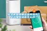 除濕機品牌哪些值得推薦？安詩曼除濕機怎么樣？