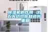 除濕機的作用 這五大功效你知道嗎_重復