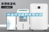 2020深圳國際工業除濕機暨加濕器應用展覽會