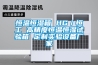 恒溫恒濕箱 HG／恒工 高精度恒溫恒濕試驗箱 定制實驗設備廠家