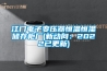 地下室用新風 環境大改變！_重復