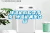 梅雨季，除濕機(jī)助你除潮去濕_重復(fù)