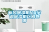什么是全熱交換新風(fēng)系統(tǒng)？