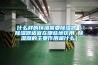 回南天，我家地板都長蘑菇了，還去什么菜市場呀