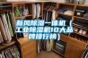 什么品牌除濕機好用,手把手教你選購除濕機