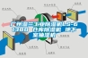 廣州濕蘭工業除濕機LS-6138B 倉庫除濕機 地下室抽濕機