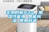 實(shí)測秒新A3S，加濕性能強(qiáng) 智能恒濕 使用舒適
