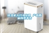 山東工業除濕機廠家現貨直銷