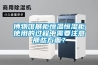 回南天如何防潮濕？選對除濕機高枕無憂