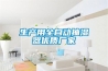 中科環試 GDJS-500B 高低溫交變濕熱試驗箱 -20~150℃／500L