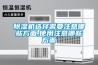 恒溫恒濕設(shè)備都包括那些產(chǎn)品？