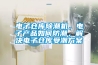 回南天／回藍天來了，你的衣服干了嗎？專治回南天，抽濕機／烘干機推薦，哪個牌子好這里看過來