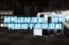 烤鴨店除濕機，烤鴨鴨胚晾干房除濕機