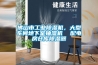 當白癜風遇到梅雨季，白白們應該做什么呢？